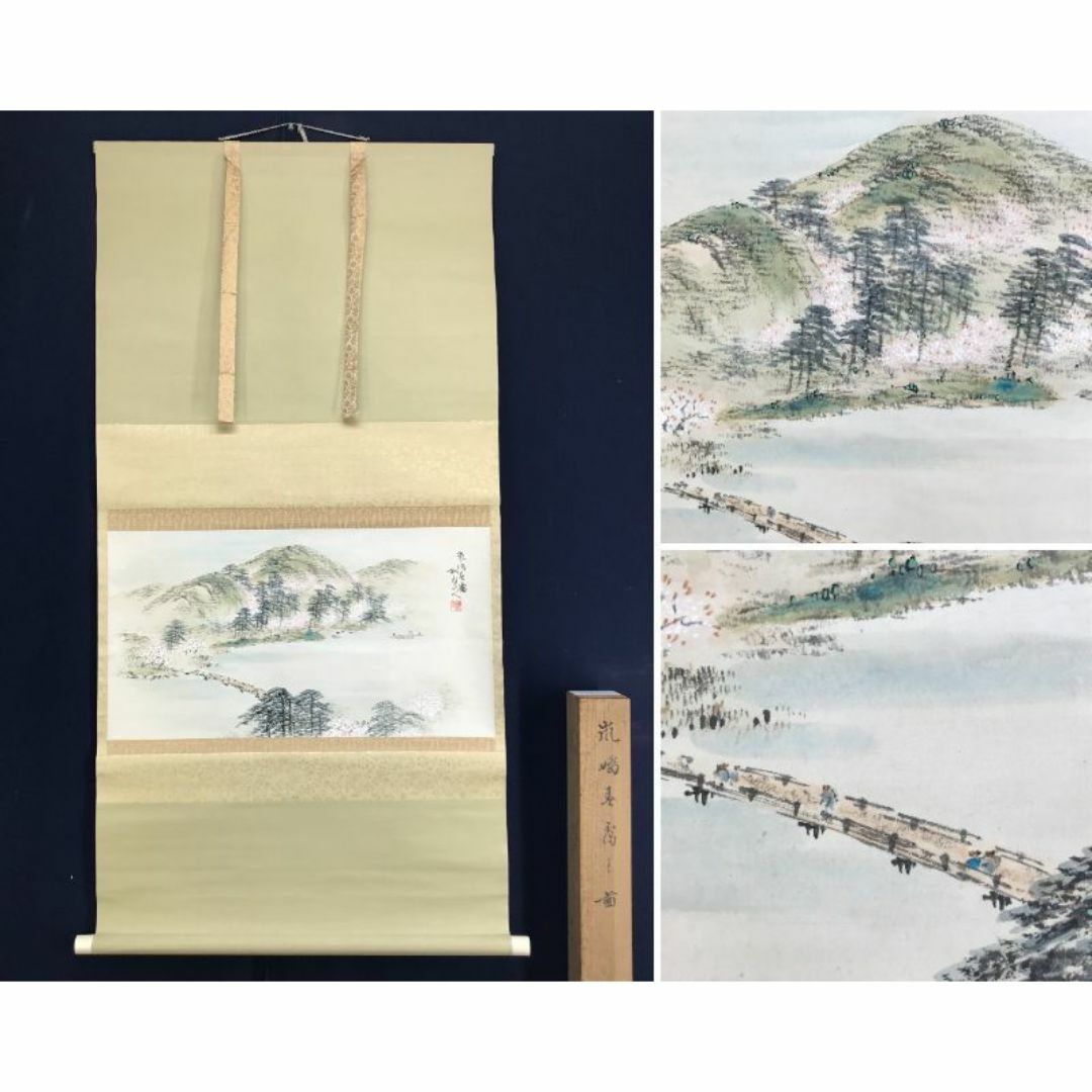 真作】山下青城/渓山早春/山水図/掛軸/名家伝来/AD-321 真作】山下青城