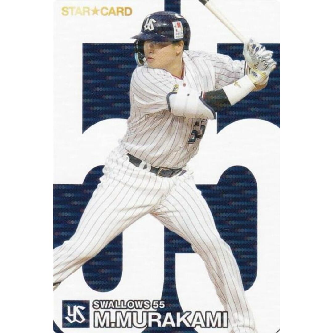 プロ野球チップス2024 第1弾 S-10 村上 宗隆 (ヤクルト/スターカード