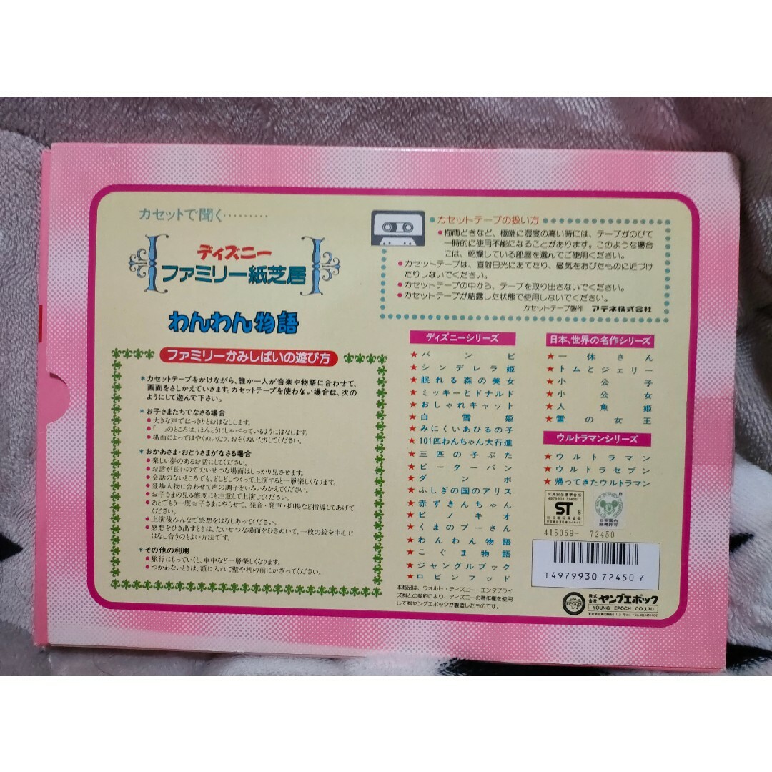 Disney - ディズニー 紙芝居 Disney 絵本 本 カセット わんわん物語