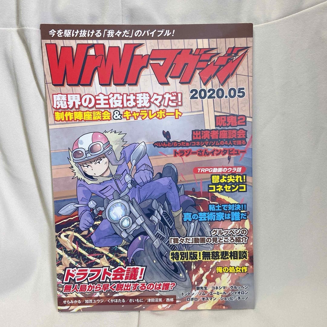 我々マガジン 2020.05の通販 by ssk .buk｜ラクマ