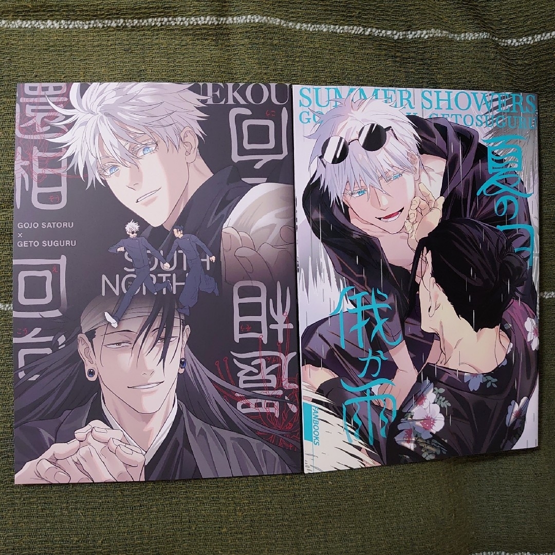 呪術廻戦 同人誌 五夏 五条悟×夏油傑◇の通販 by MEGU524's shop｜ラクマ