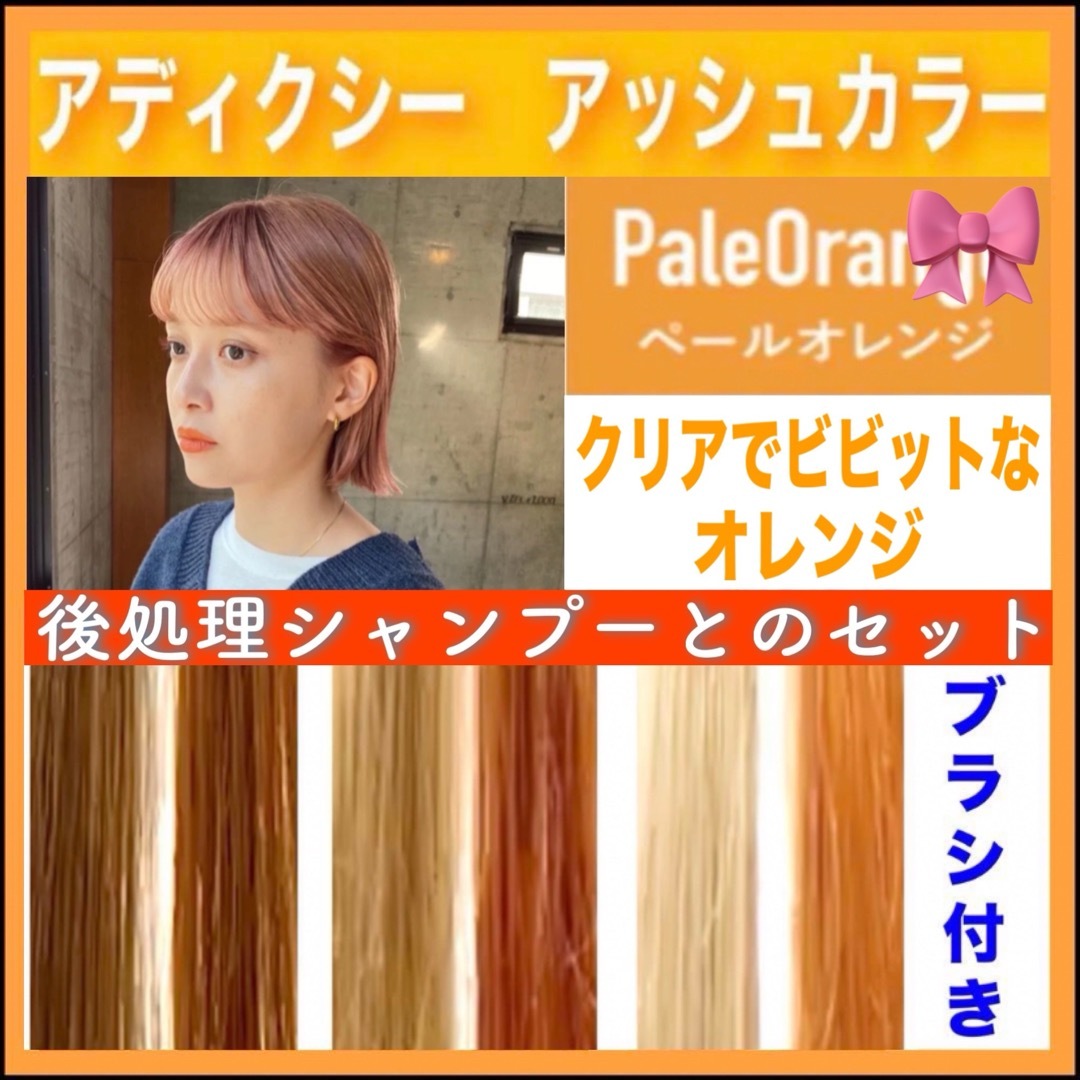 ミルボン アディクシー ⑨オレンジベージュ 【ブリーチとセットで合計5