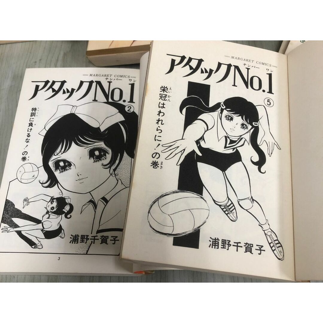 3-◇全12巻揃い アタックNo.1 浦野千賀子 1969年~1980年 昭和44年~55年