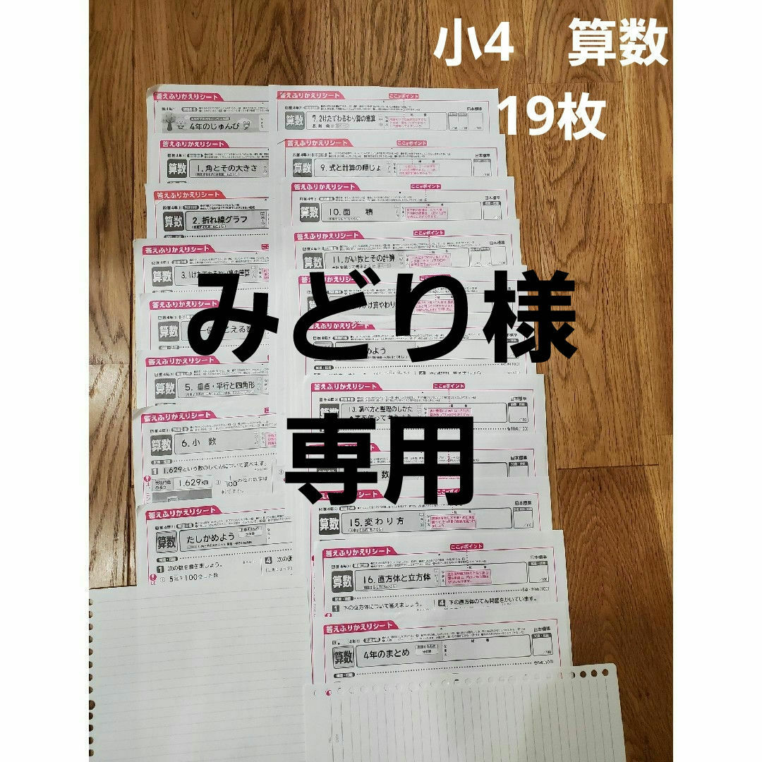 みどり様専用！最新 4年生 算数カラーテスト答えふりかえシート1年分