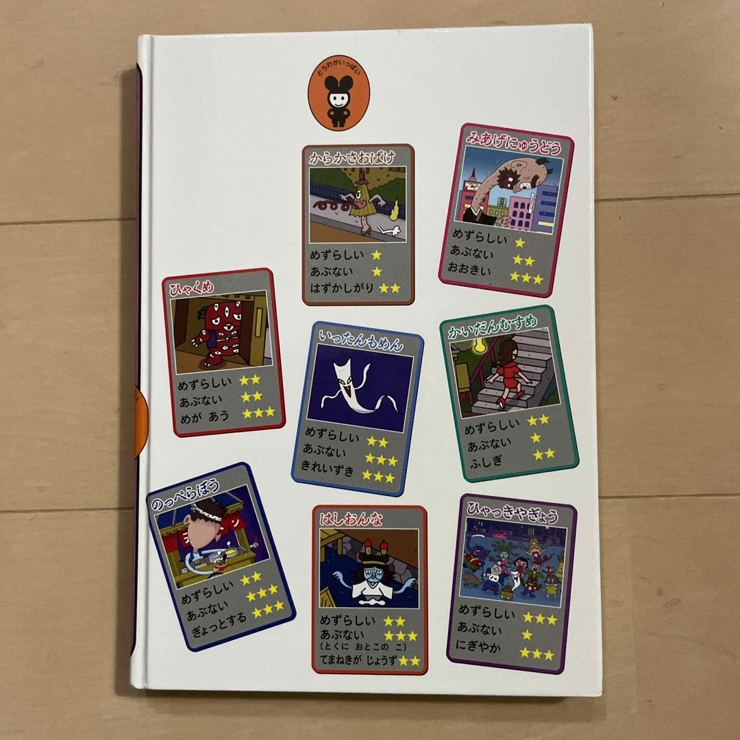 まちのおばけずかんの通販 by イチゴ's shop｜ラクマ