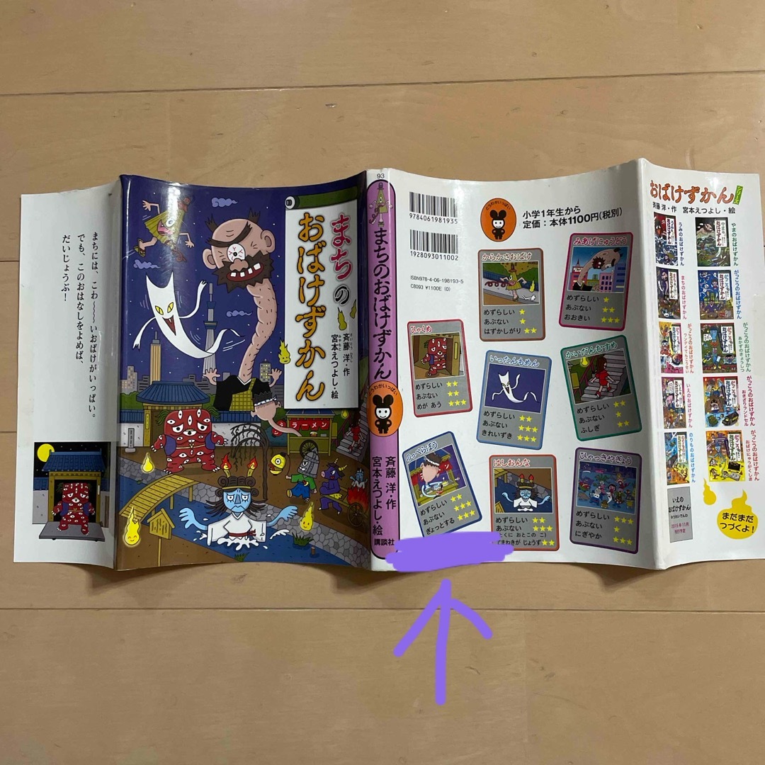 まちのおばけずかんの通販 by イチゴ's shop｜ラクマ