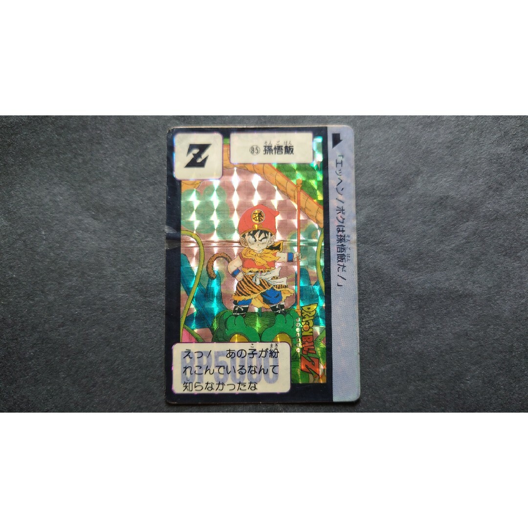 ドラゴンボール - ドラゴンボール カードダス 第3弾 No.85 孫悟飯 / 旧