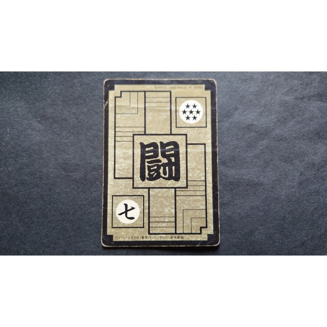 ドラゴンボール - ドラゴンボール カードダス 第3弾 No.85 孫悟飯 / 旧