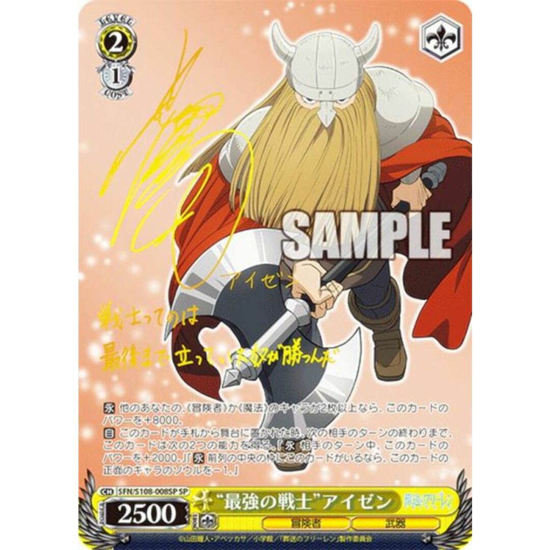 ヴァイスシュヴァルツ SFN/S108-008SP “最強の戦士”アイゼン (SP