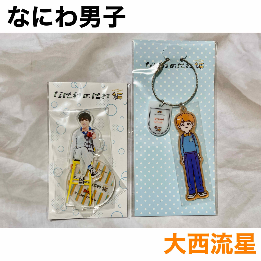 なにわ男子 - なにわ男子 大西流星 アクスタ アクキーの通販 by M's