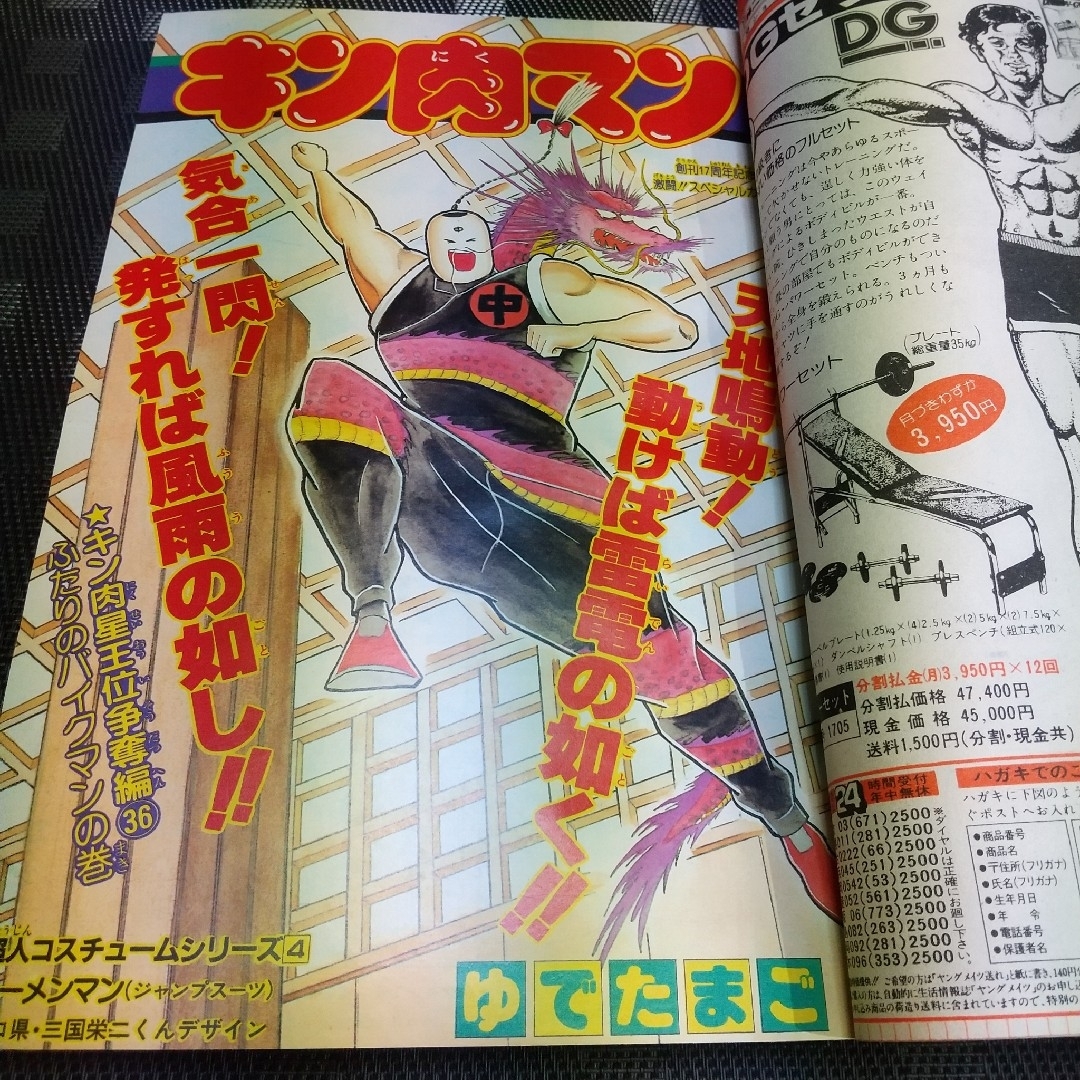 集英社 - 週刊少年ジャンプ 1985年31号ブラックナイトバット 新連載