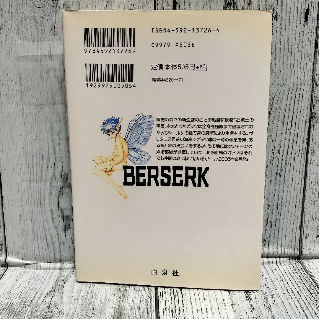 白泉社 - 希少初版 ベルセルク 28巻の通販 by チーポ's shop
