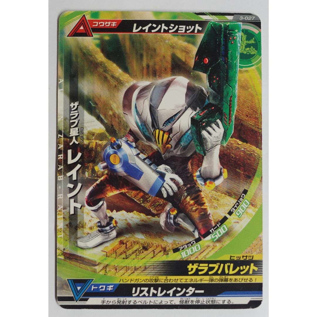 BANDAI - ザラブ星人レイント 3-027 大怪獣ラッシュ ( #5843 )の通販