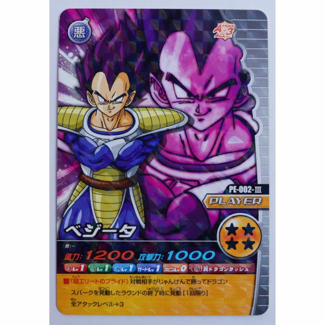 ドラゴンボール - ベジータ PE-002-Ⅲ ドラゴンボール爆裂インパクト