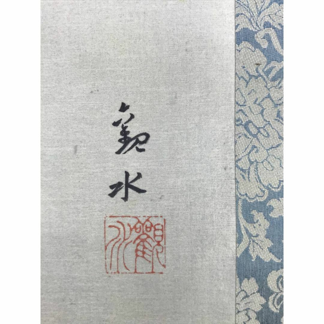 真作/観水/能図/能舞図/能楽/能画/掛軸☆宝船☆AD-457の通販 by 掛軸