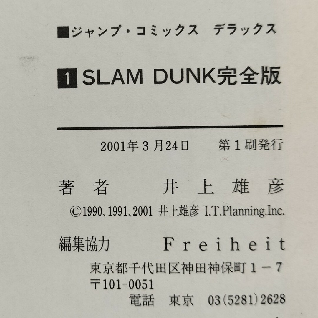 集英社 - 希少初版 スラムダンク 1巻 完全版の通販 by チーポ's shop
