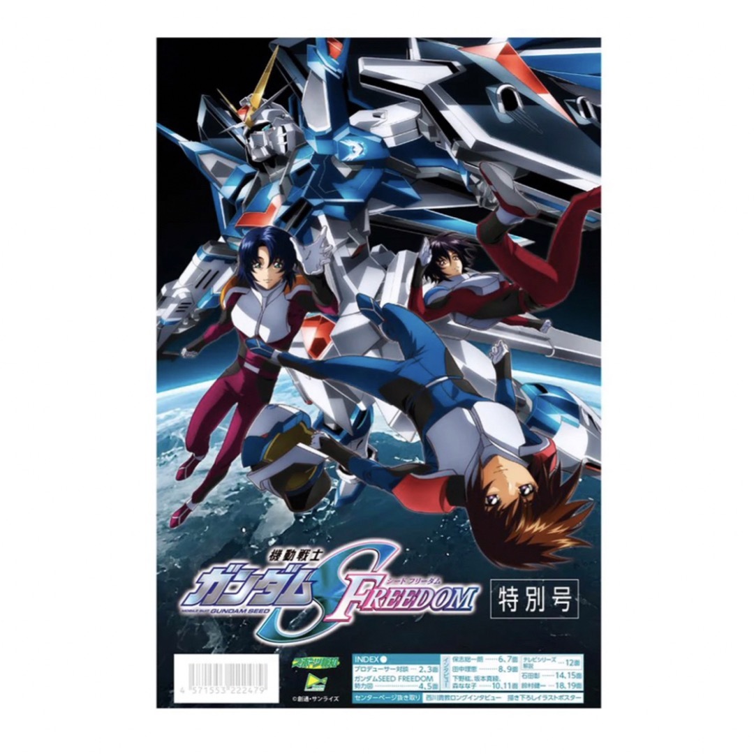 機動戦士ガンダムSEED FREEDOM A1サイズ特大ポスター タブロイド新聞の
