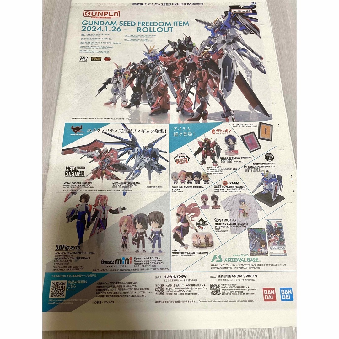 機動戦士ガンダムSEED FREEDOM A1サイズ特大ポスター タブロイド新聞の