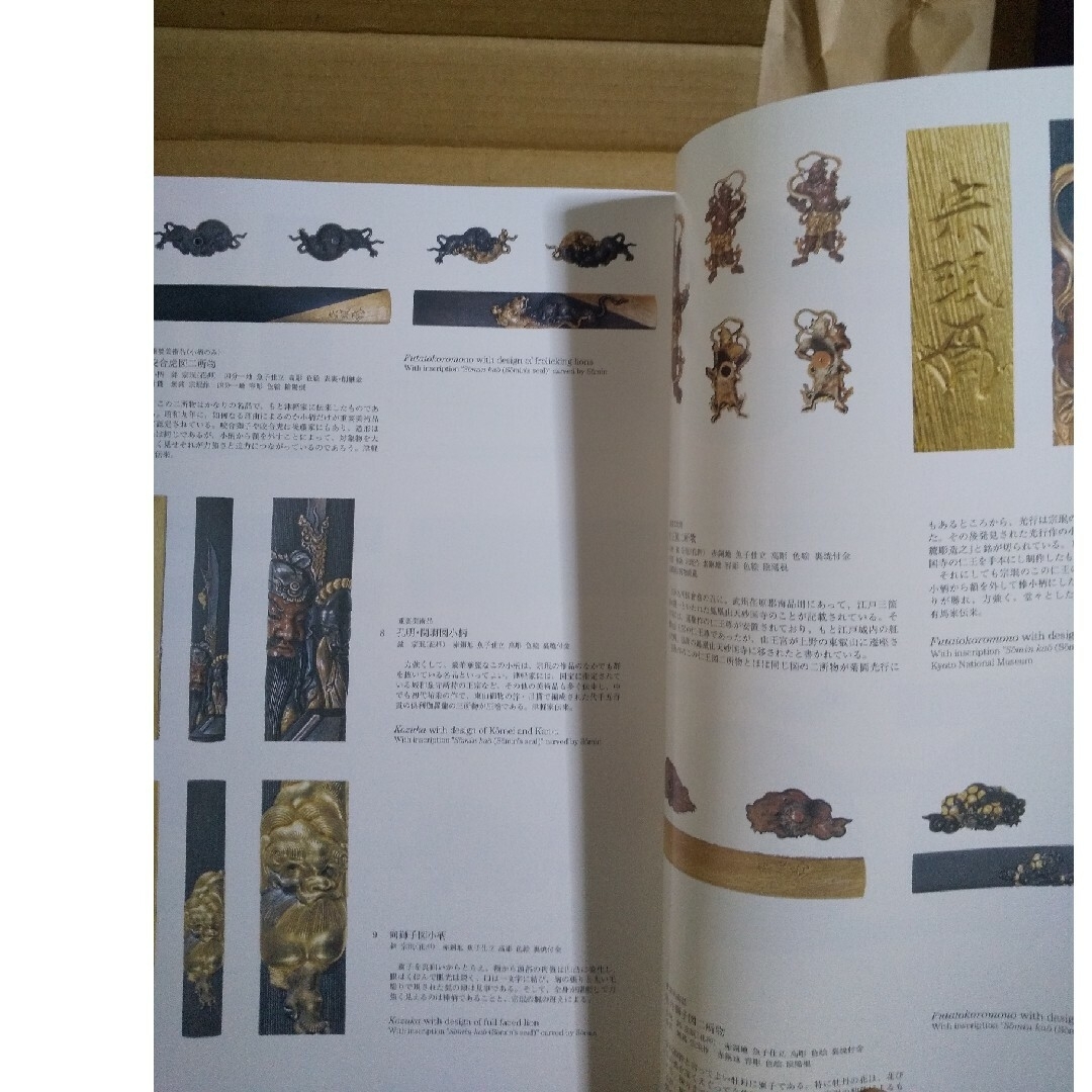 図録「刀装具 町彫 2024 名品聚成」福士繁雄 著