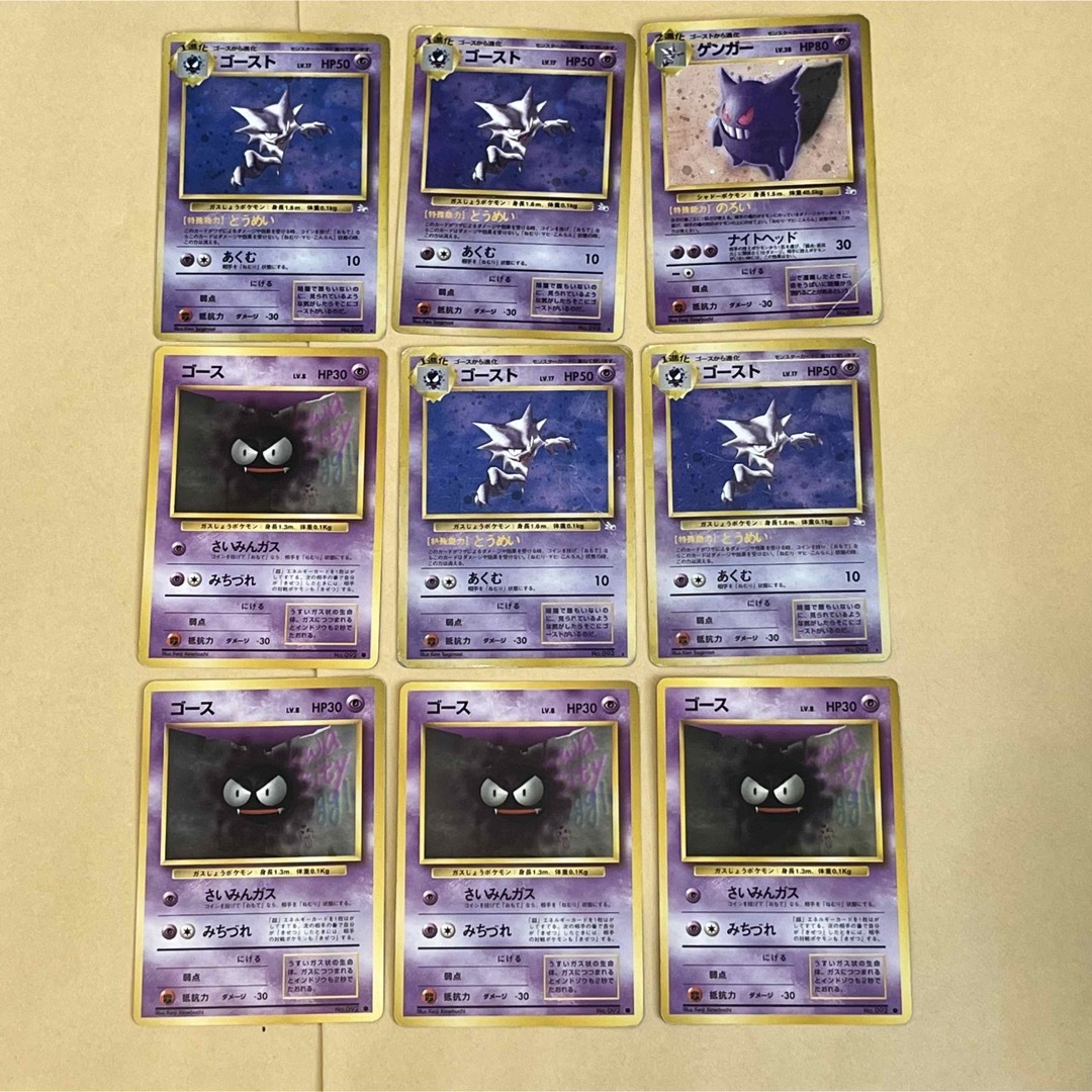 ポケモン - ポケモンカード旧裏 ゲンガー、ゴースト、ゴース進化セット