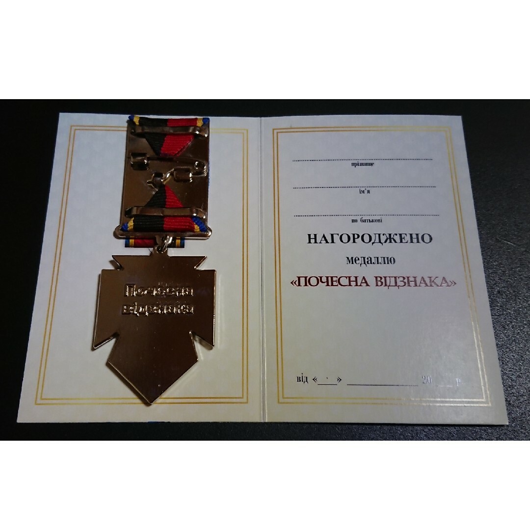 ウクライナ陸軍 名誉勲章メダル Ukraineの通販 by Frittage｜ラクマ