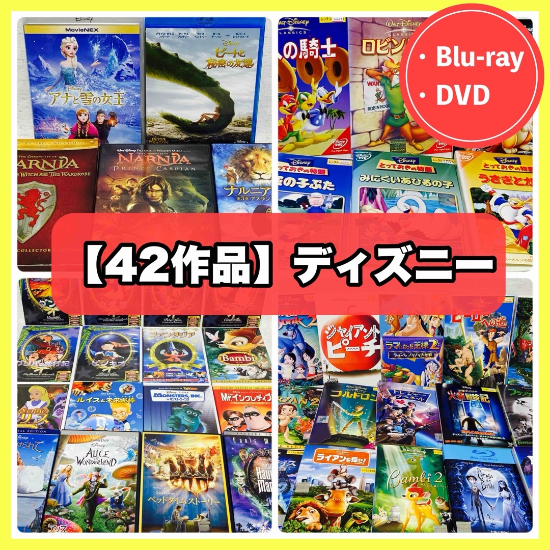 Blu-ray・DVD】ディズニー 42作品 アニメ・実写 名作 日本語吹替の通販