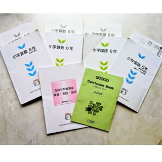 馬渕教室小6 高校受験 算数国語 カリキュラムブックつき 新中1準備