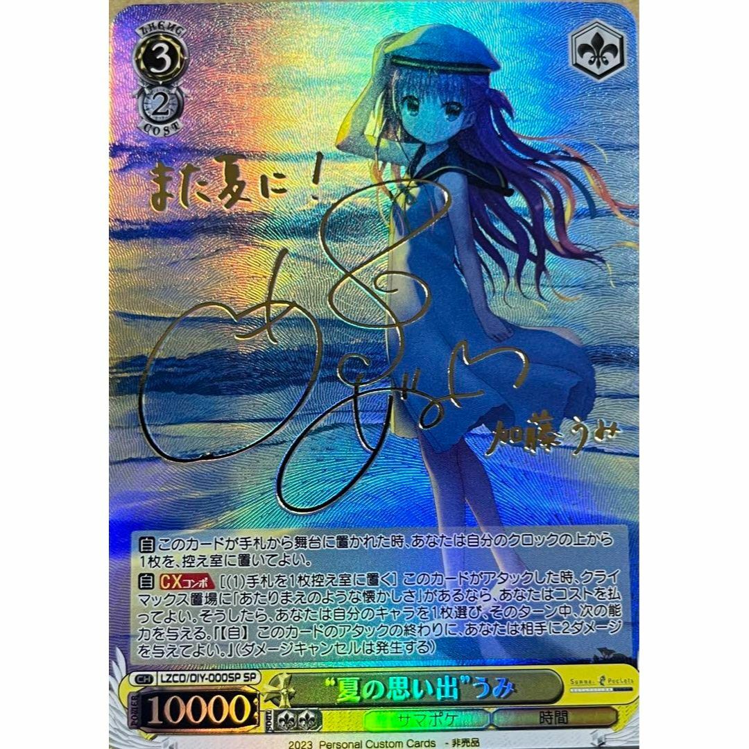 夏の思い出 しろは SP 青サイン WS ヴァイス 夏の思い出 しろは SP 青