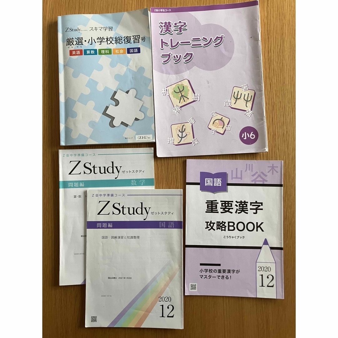 Z会小学6年生コース 2024年度 エブリスタディ 4教科ハイレベル