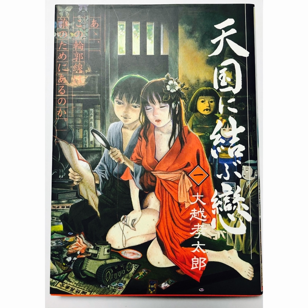 天国に結ぶ戀 大越孝太郎の通販 by か's shop｜ラクマ