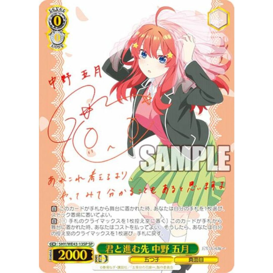 ヴァイスシュヴァルツ 五等分の花嫁 好きの告白 中野 三玖 SSP サイン