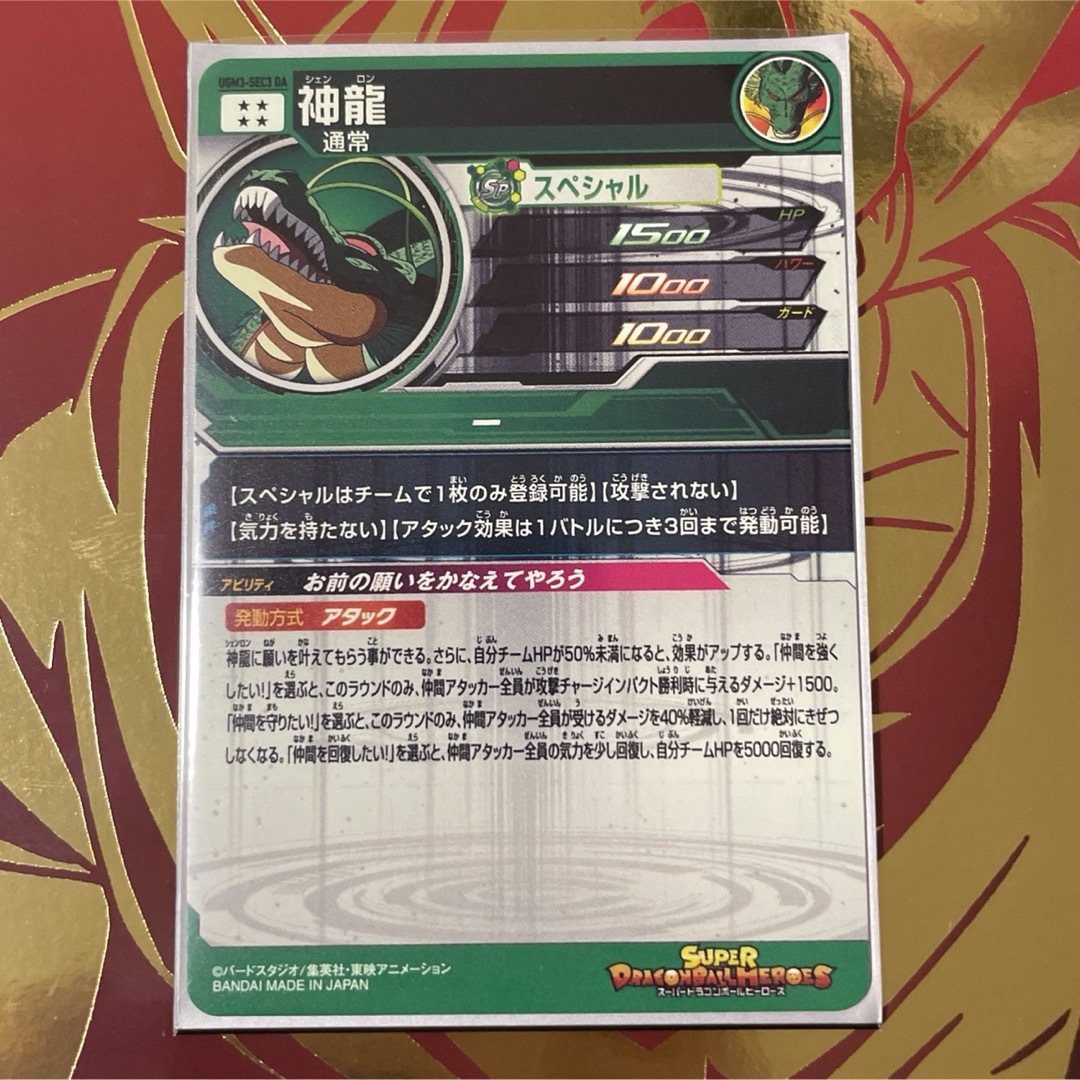 ドラゴンボール - ドラゴンボールヒーローズ UGM3-SEC3 DA神龍の通販
