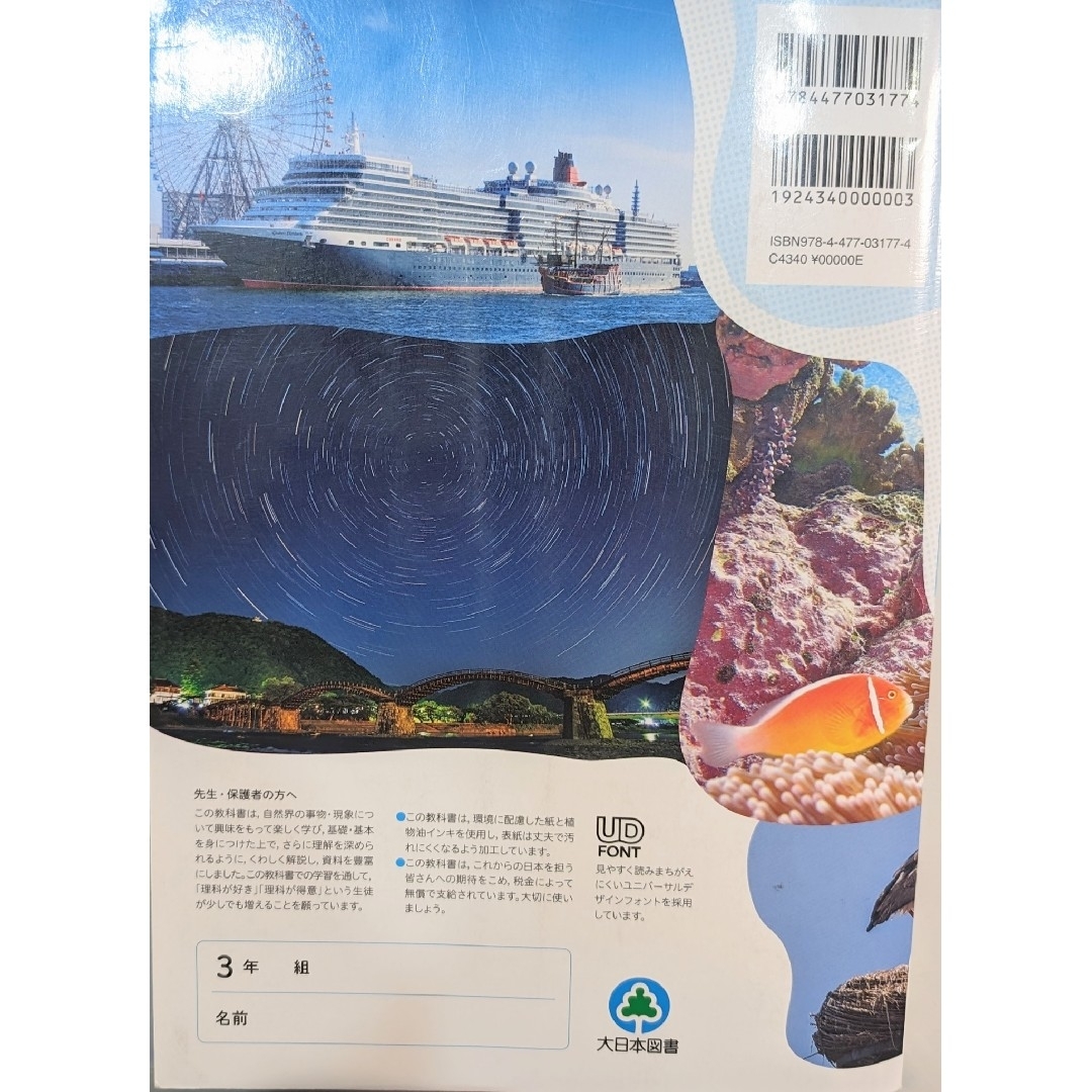 理科の世界 3 大日本図書 令和5年度版の通販 by Hi's shop｜ラクマ