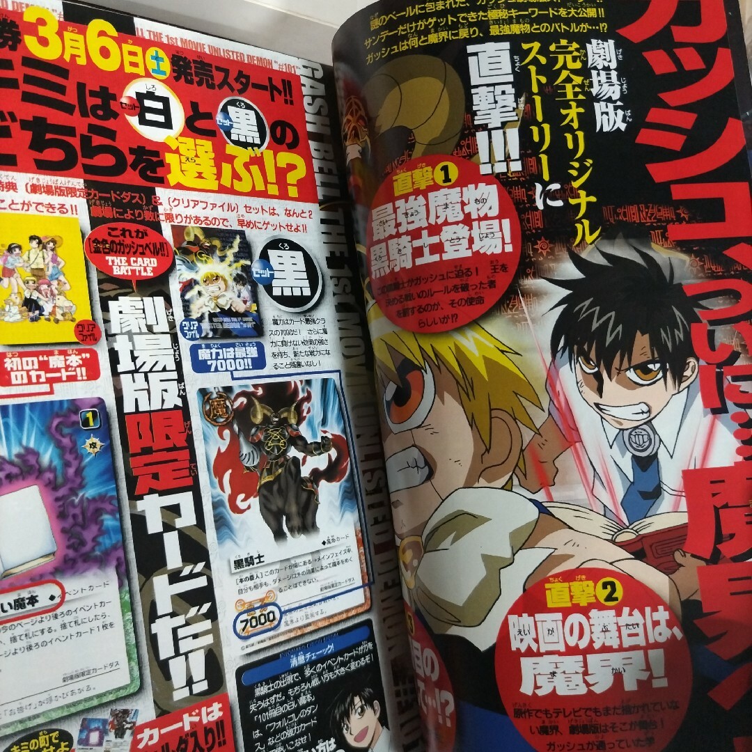 激レア】週刊少年サンデー 2004年 14号 金色のガッシュ！！ ポスター