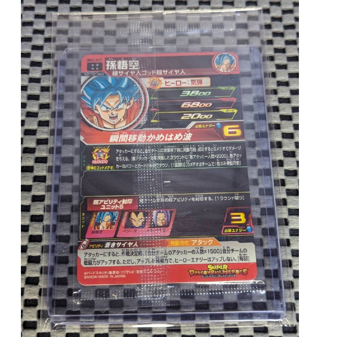 ドラゴンボール - ドラゴンスボールヒーローズ BM2-077 孫悟空 未開封