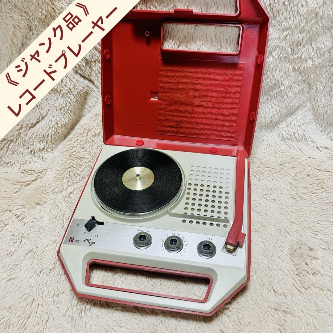 ジャンク品 】 レコードプレーヤー 昭和レトロの通販 by Siki shop｜ラクマ