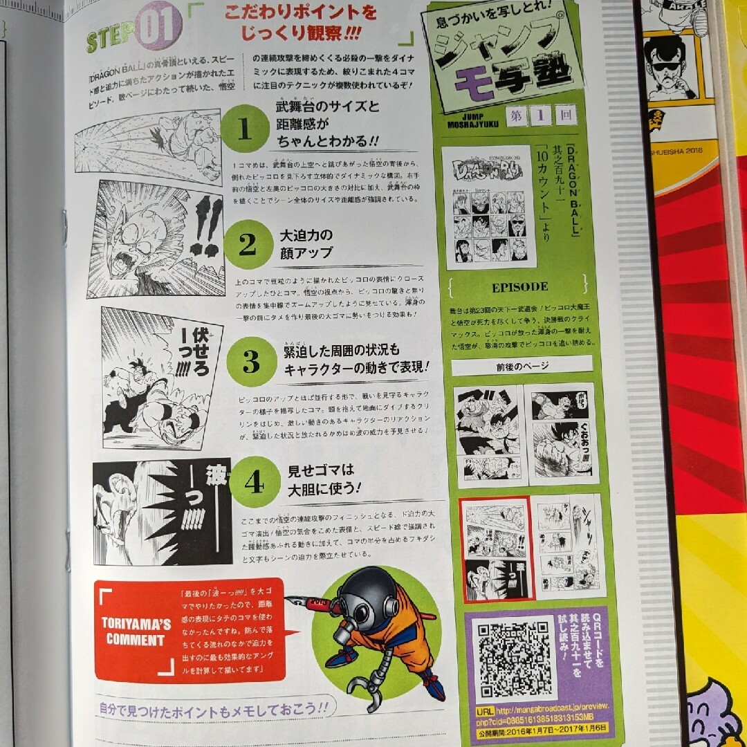 ジャンプ流 鳥山明 DVD 複製原画 サイン ドラゴンボール 作画 デビュー