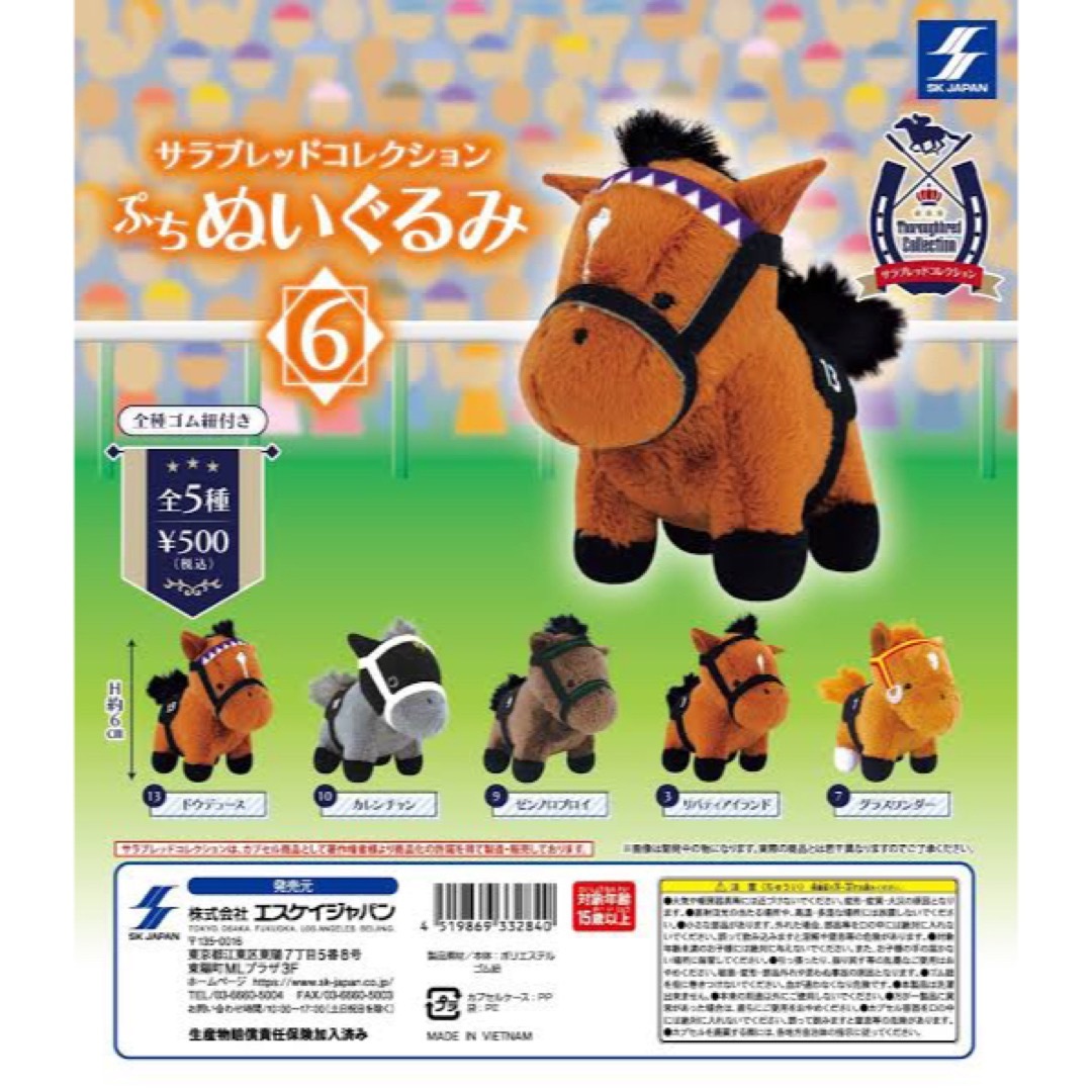 サラブレッドコレクション ぷちぬいぐるみ ドウデュースの通販 by shop