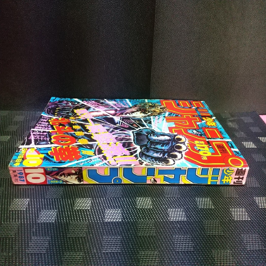 集英社 - 週刊少年ジャンプ 1987年10号※ドラゴンボール 巻頭