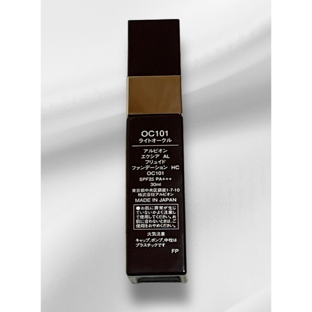アルビオン エクシア AL フリュイド ファンデーション HC NA201