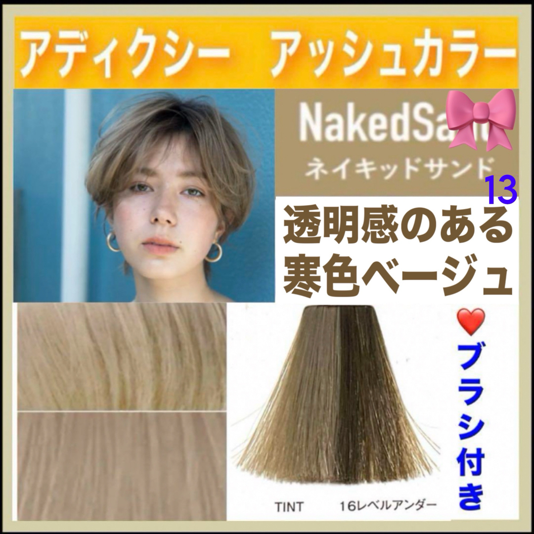 ミルボン - ミルボン アディクシー ⑬ミルクティーベージュ 【ブリーチ