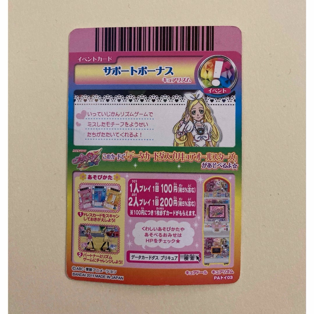 メロディ リズム ビート ミューズ【スイートプリキュア】カード4枚の