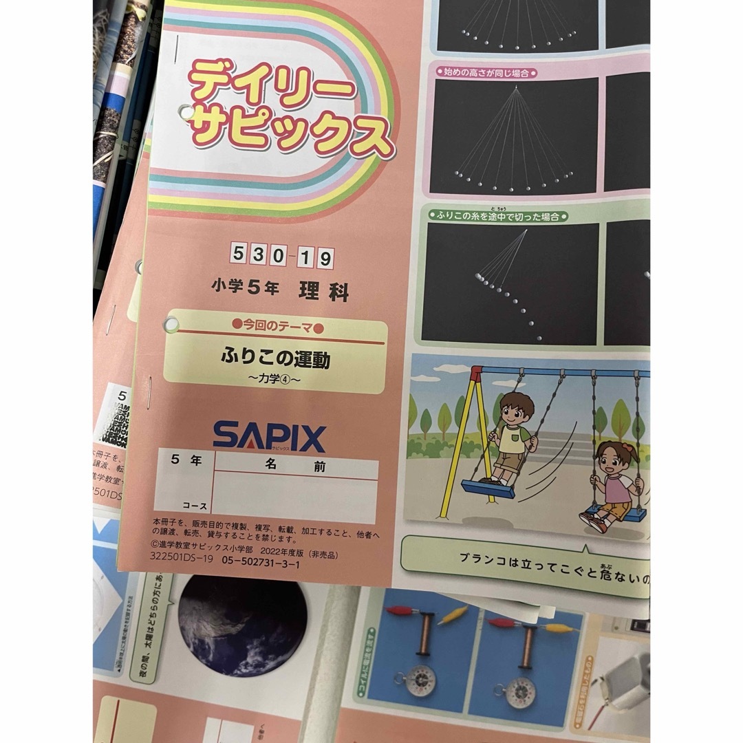 sapix 国語算数理科社会 5年テキスト 紛失した部分もある sapix 国語