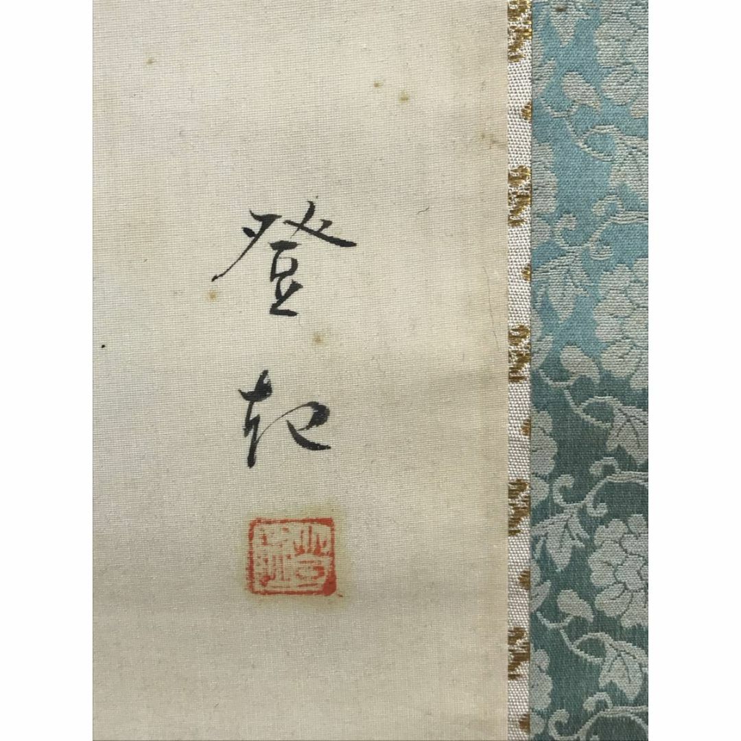 作者不詳/能舞図/人物図/能画/掛軸☆宝船☆AD-160の通販 by 掛軸✩宝船