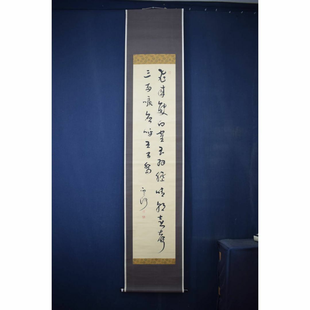 真作】菅茶山/五言絶句/二行書/掛軸☆宝船☆Z-300