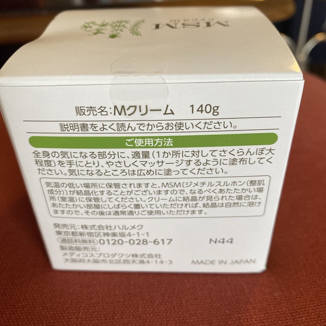MSMクリームの通販 by みい's shop｜ラクマ