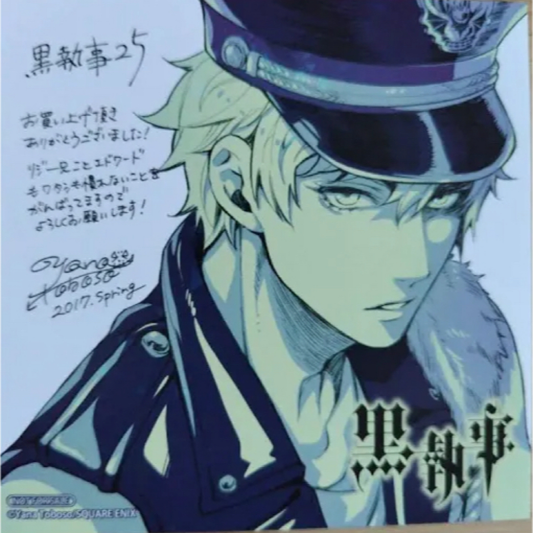 SQUARE ENIX - 黒執事 アニメイト特典 ミニ色紙 エドワードの通販 by