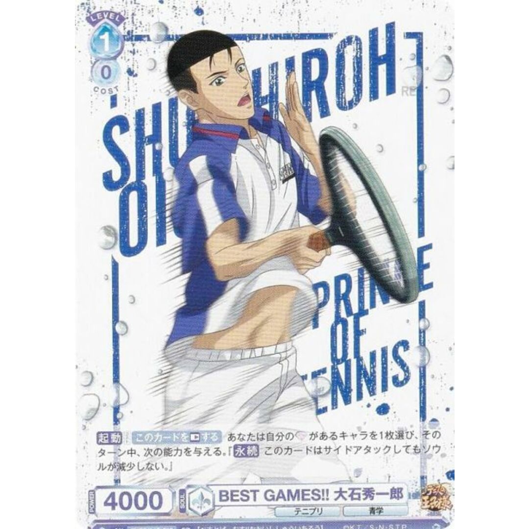 ヴァイスシュヴァルツブラウ TNPR/01S-016 BEST GAMES!! 大石秀一郎