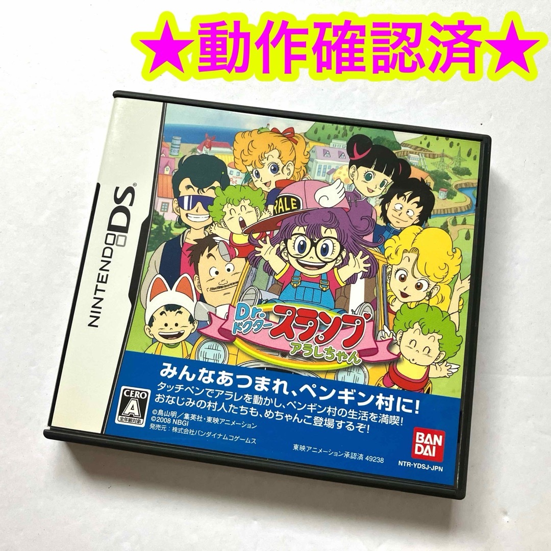 ニンテンドーDS - 【鳥山明作品】Dr.スランプ アラレちゃん DSの通販