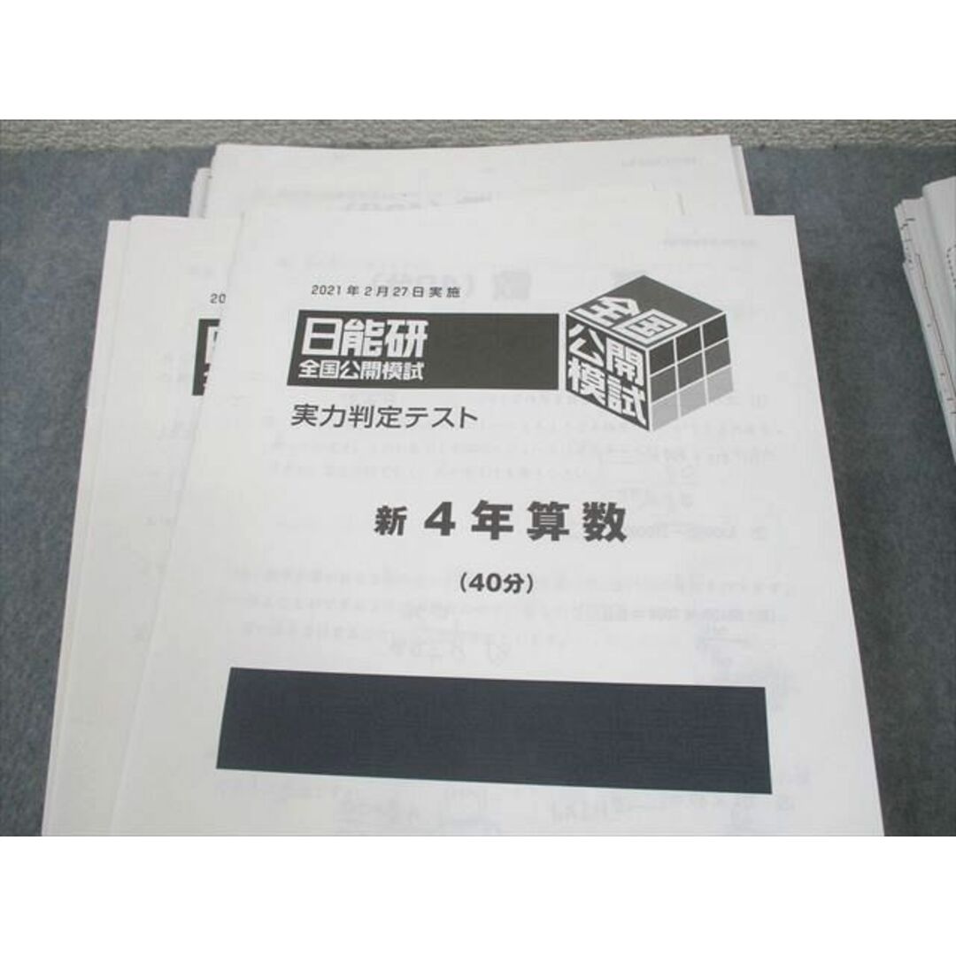 日能研 2023年2024年 5年 テスト フルセット 解答用紙付 日能研 2023年